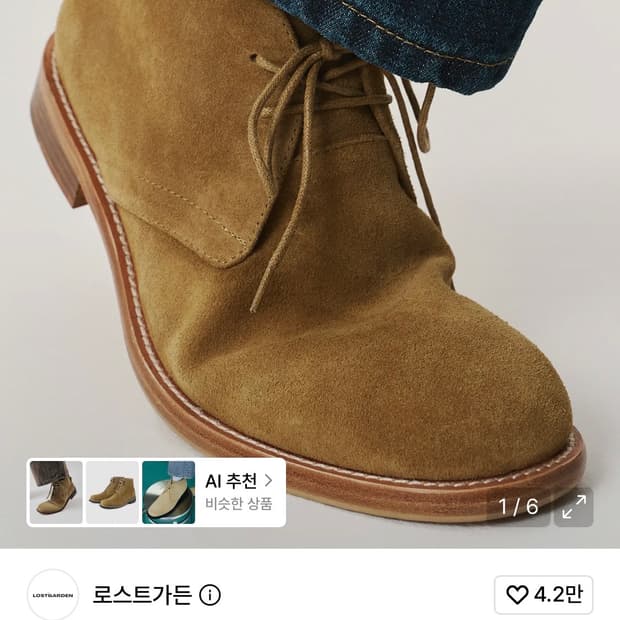 로스트가든 유니폼 첼시부츠 베이지