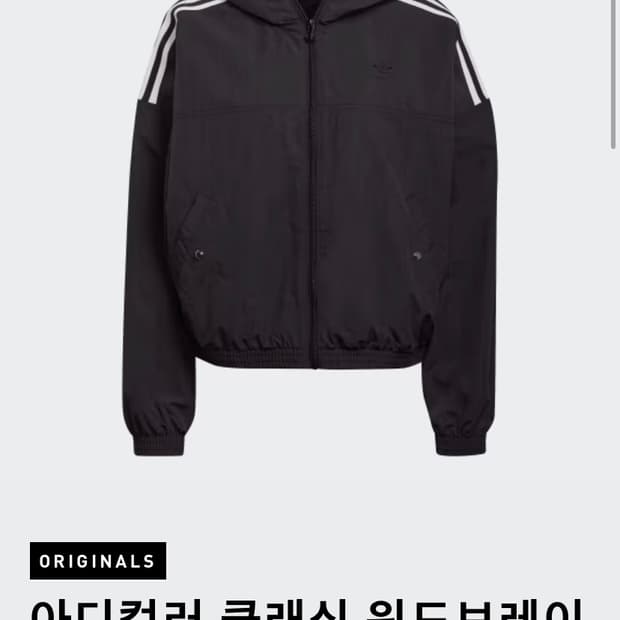 아디다스 오리지널스 클래식 원드브레이커 블랙