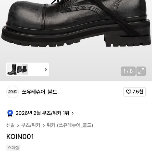 쏘유코인서울부츠 300새상품 밑창보강