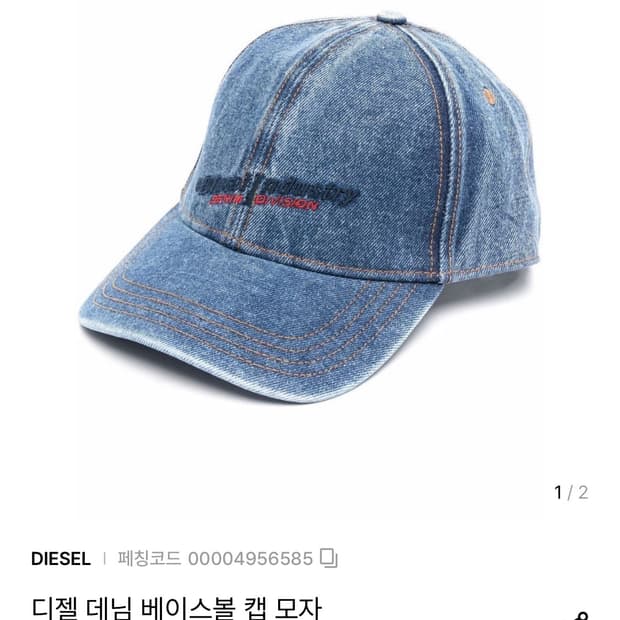 디젤 데님 베이스볼 캡 모자