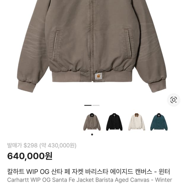 [S]칼하트 WIP OG 산타페 바리스타 자켓