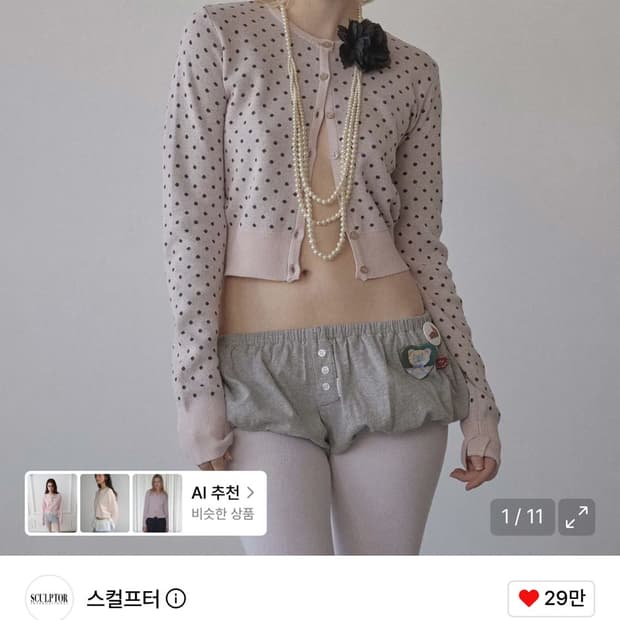 스컬프터 도트 가디건 레이