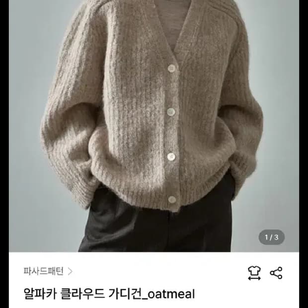 파사드패턴 알파카 클라우드 가디건