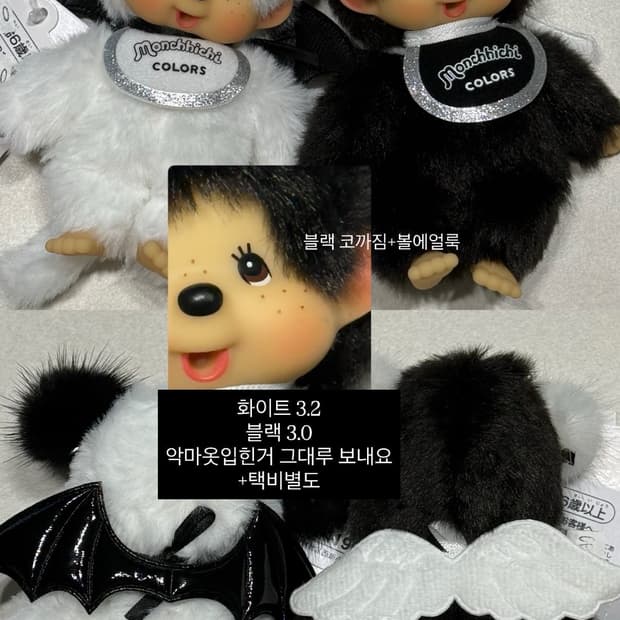 몬치치 ss컬러즈 블랙화이트 악마날개포함