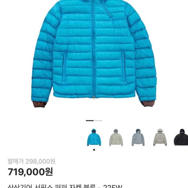 산산기어 푸퍼경량패딩 22fw