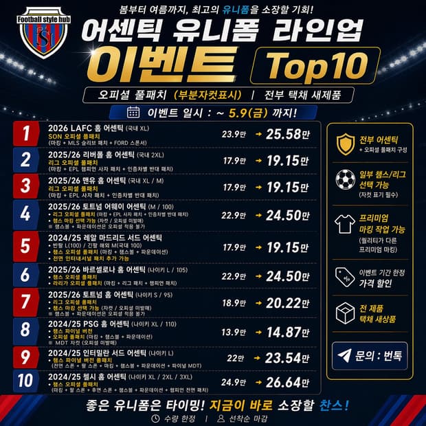 어센틱유니폼 오피셜풀패치 TOP10 이벤트