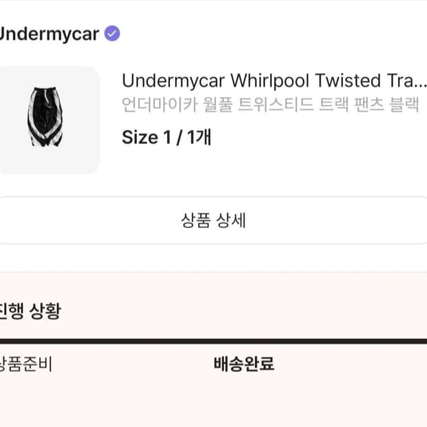 언더마이카 월풀 트위스티드 트랙 팬츠 블랙 (size1)