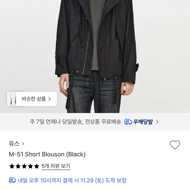 [새상품] 유스(youth) M-51 블루종 블랙 L사이즈 판매