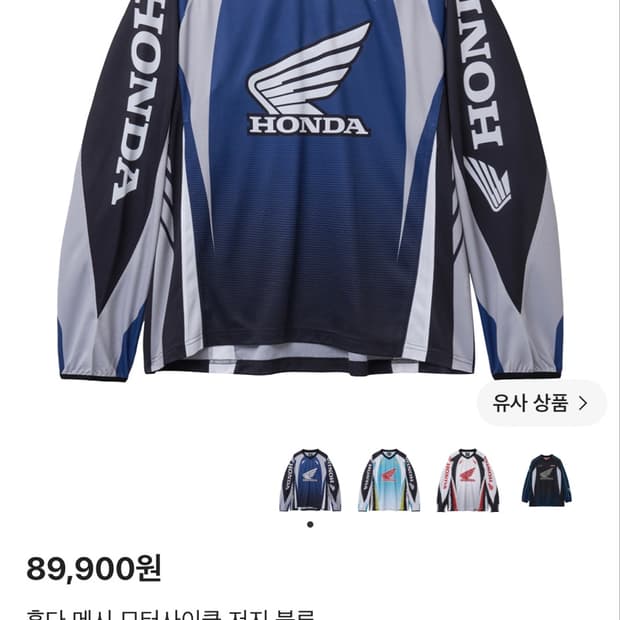 혼다 메시 모터사이클 저지 블루