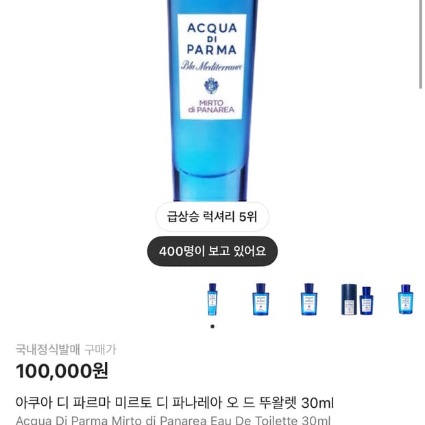아쿠아 디 파르마 미르토 디 파나레아 오 드 뚜왈렛 30ml
