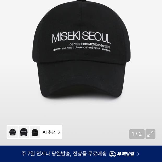 미세키서울 볼캡