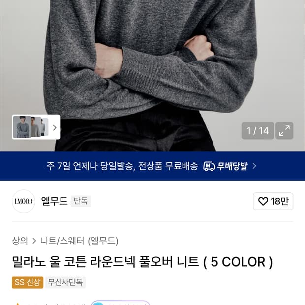 엘무드 울 코튼 라운드넥 풀오버 니트 2개 블랙 그레이 48