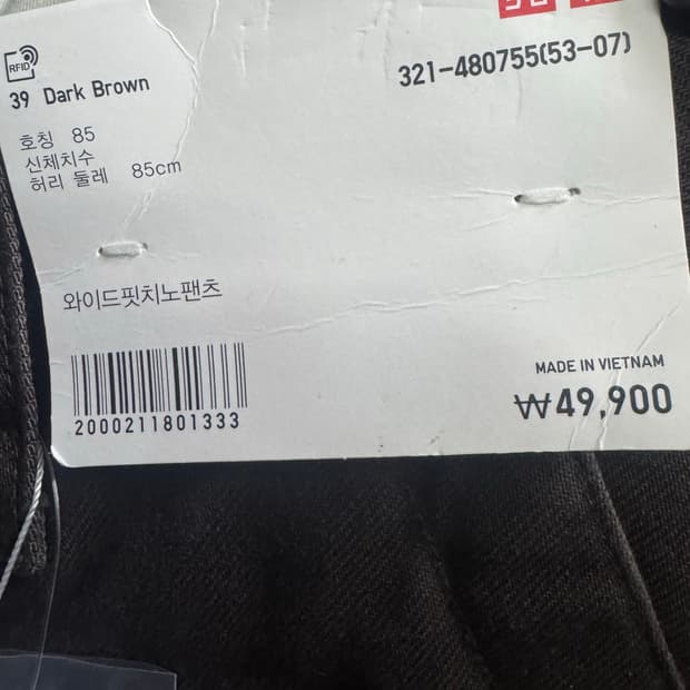 유니클로 와이드 치노팬츠