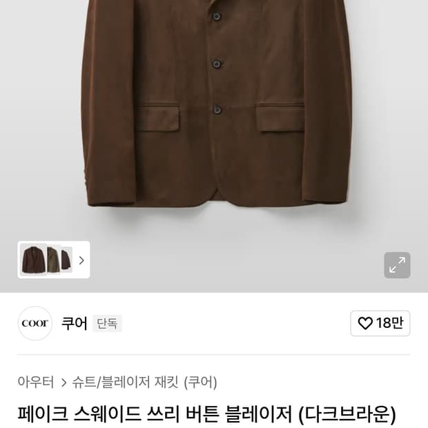 쿠어 에코 스웨이드 블레이저XL