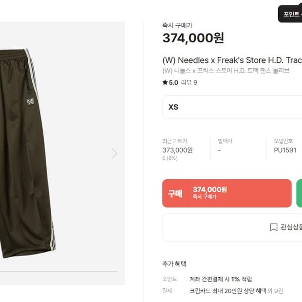 니들스 X 프릭스 스토어 H.D. 트랙팬츠 올리브