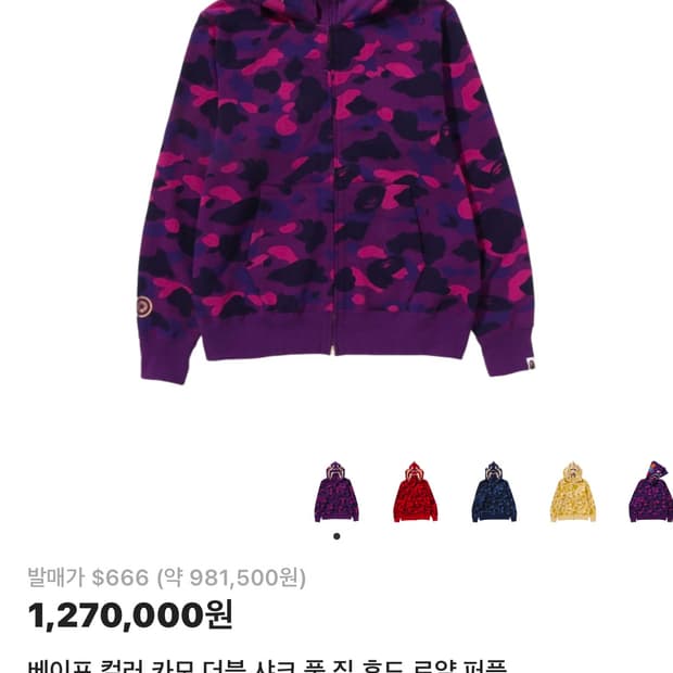 베이프 더블 카모 후드집업 