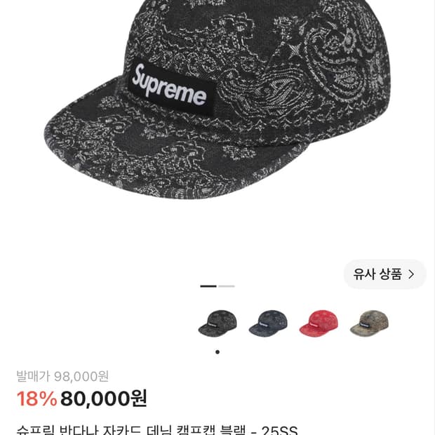 슈프림 반다나 캠프캡