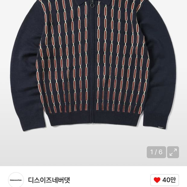 디네뎃 니트집업