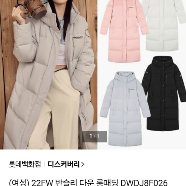 새상품급)디스커버리 반슬리 다운 롱패딩 DWDJ8F026  사이즈90