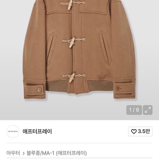 애프터프레이 세이건 더플 블루종 카멜 s