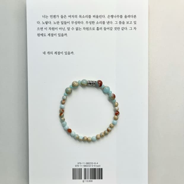 [핸드메이드] 팔찌_슈팅스타