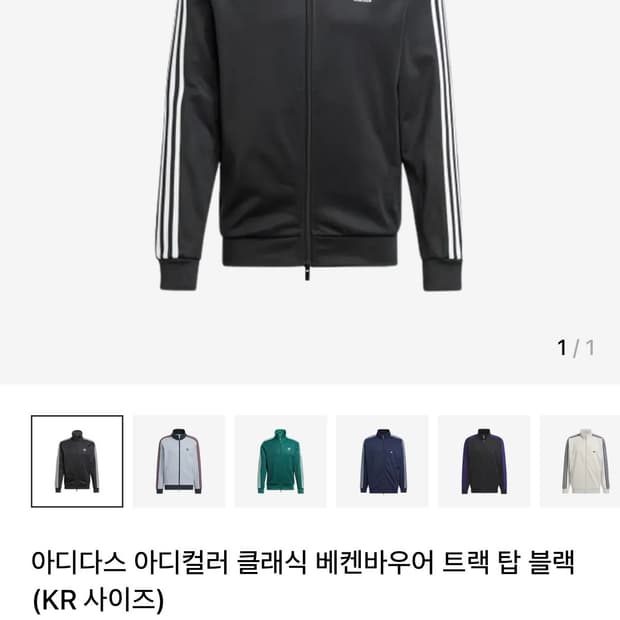 아디다스 아디컬러 클래식 베켄바우어 트랙 탑 블랙 L 새상품