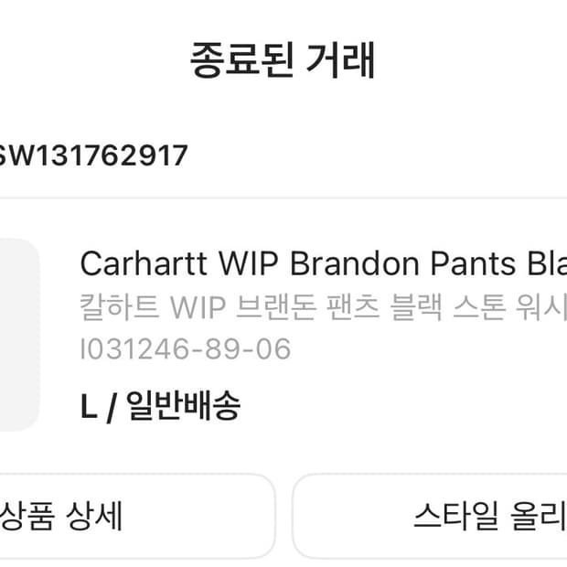 칼하트 브랜돈 팬츠 블랙 스톤워시드 L 교신