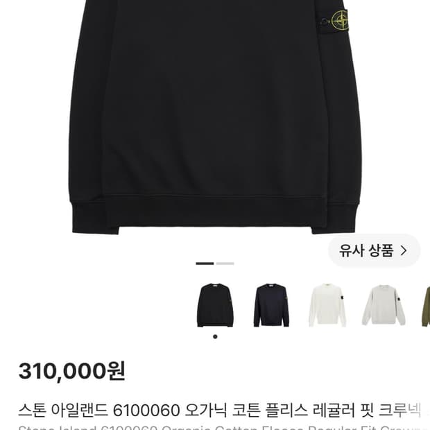 스톤아일랜드 맨투맨