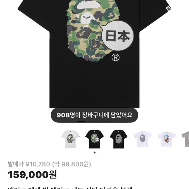 베이프 재팬 빅 에이프 헤드 시티 티셔츠 블랙 M