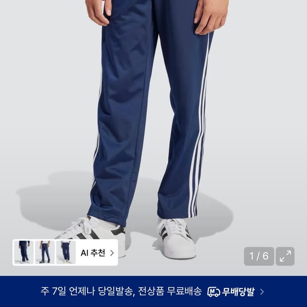 아디다스 파이어버드 트랙 팬츠 인디고 