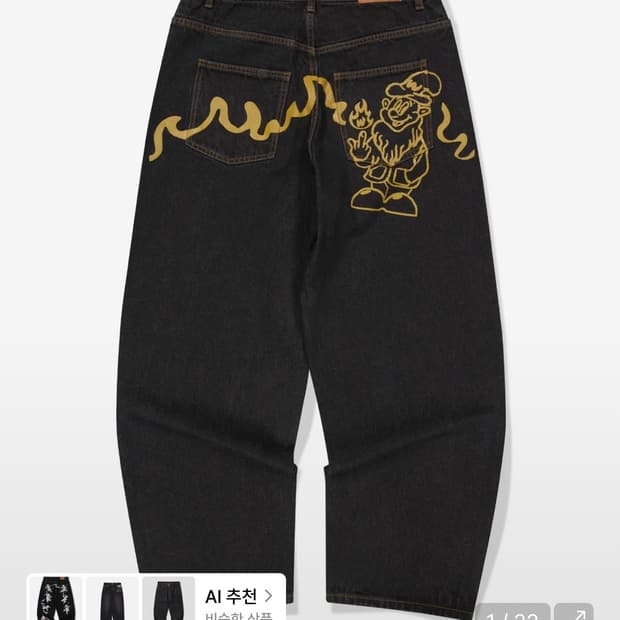위캔더스 데님 바지