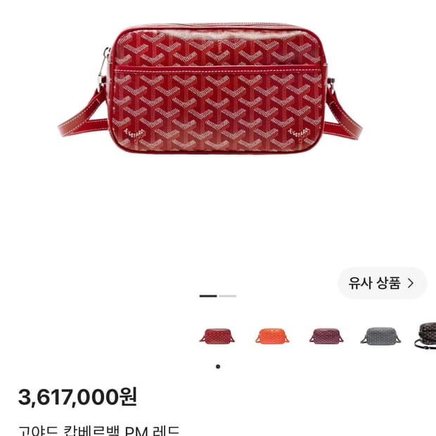 고야드 캅베르백