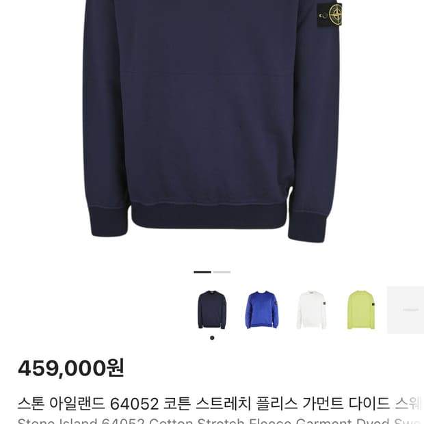 스톤아일랜드 네이비 기모 맨투맨 (새상품)