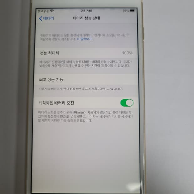 아이폰6s 플러스 골드64g 배터리100 한국판