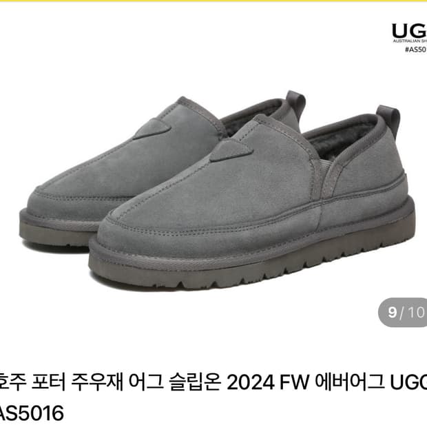 주우재 어그 슬립온 43사이즈 새상품