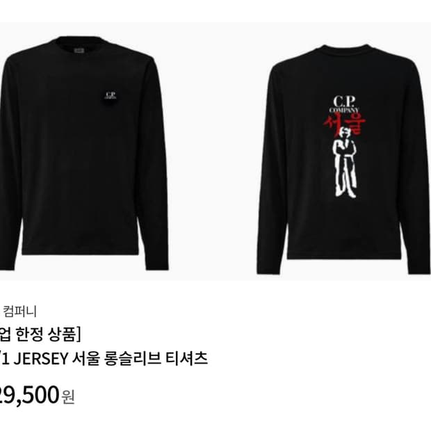 씨피 컴퍼니 서울 익스클루시브 롱슬리브 L