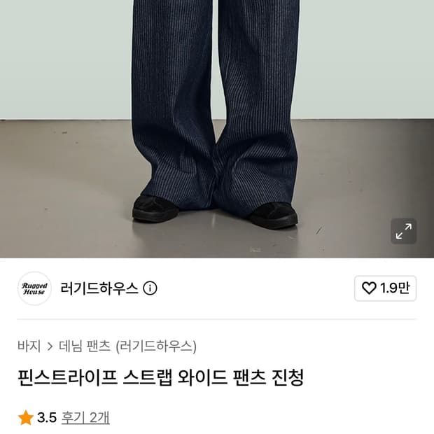 러기드하우스 핀스트라이프 스트랩 와이드 팬츠 진청 4사이즈 
