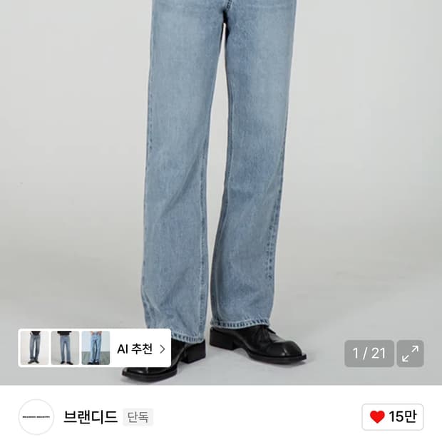 브랜디드 1968 히말라야진 와이드 스트레이트