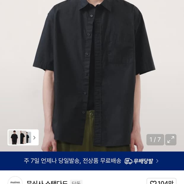 무신사 스탠다드 릴렉스드 워시드 포플린 반팔 셔츠 S