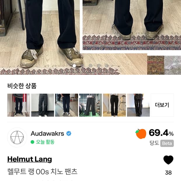 헬무트랭 00s 치노팬츠