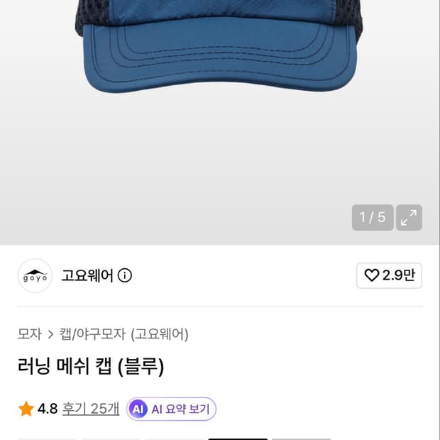 고요웨어 러닝 메쉬 캡 (블루)