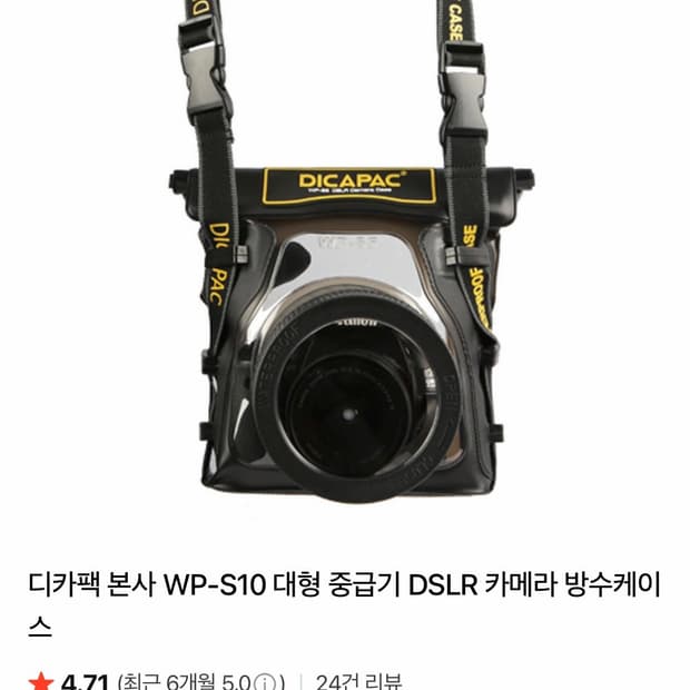 [미사용] 디카팩 DiCAPac WP-S10 DSLR 카메라 방수 케이스