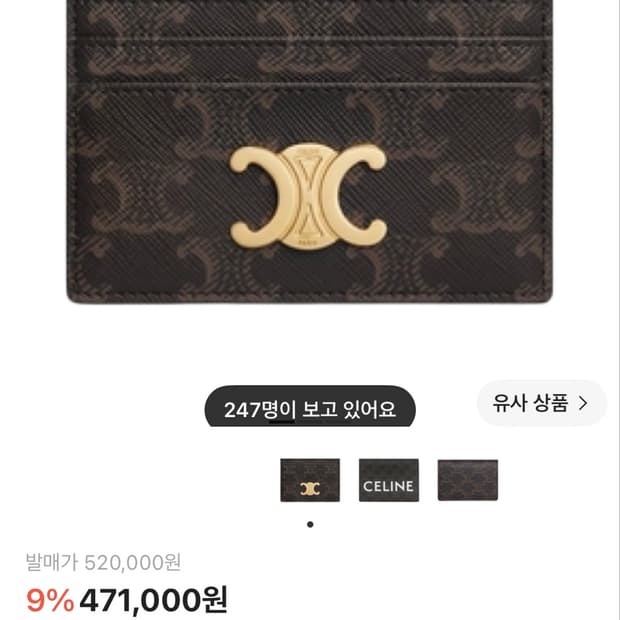셀린느 트리옹프 캔버스 트리옹프 카드 홀더 탄