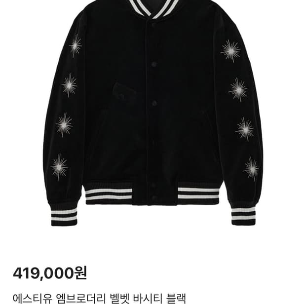 stu 벨벳 바시티