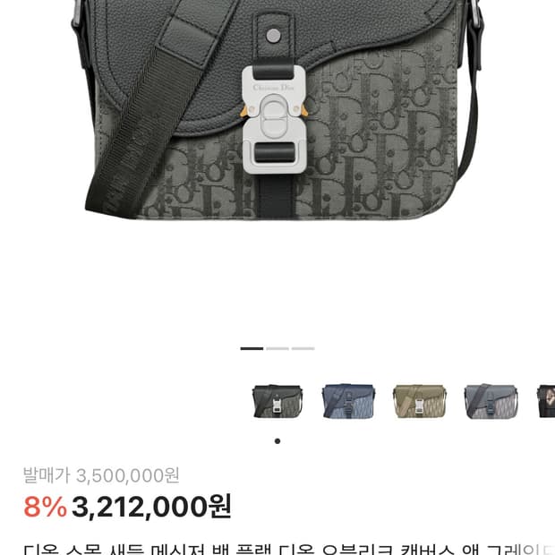 디올 오블리크 새들 플랩 메신저백 베이지