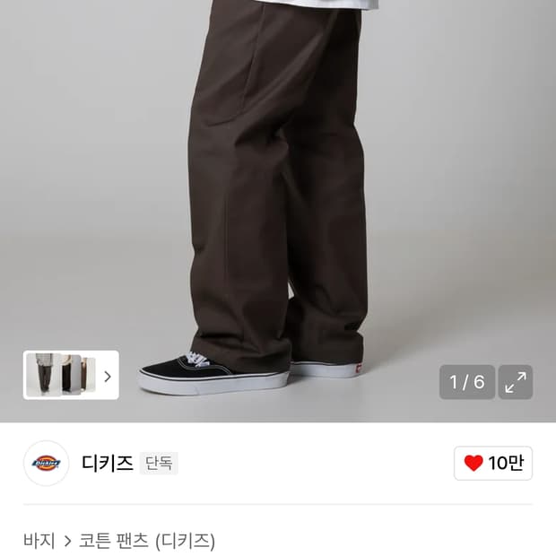 디키즈 오리지널 874 워크팬츠 Dark Brown 33사이즈