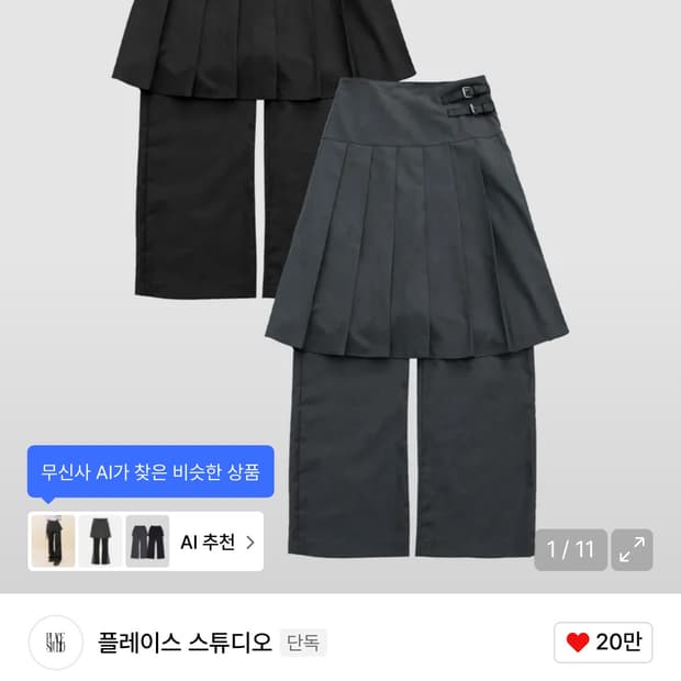 플레이스 스튜디오 레이어드 스커트