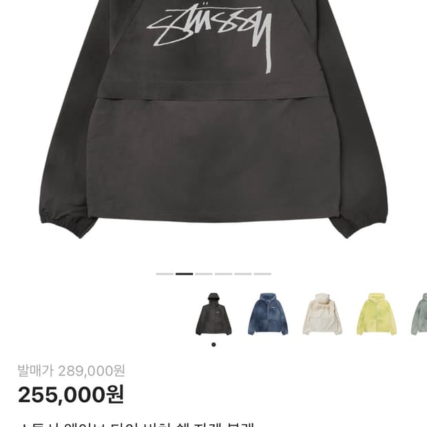 스투시 웨이브 다이 비치 쉘 자켓 블랙 s사이즈