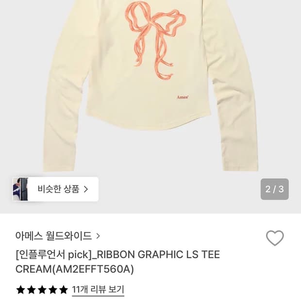 아메스월드와이드 리본티- 크림