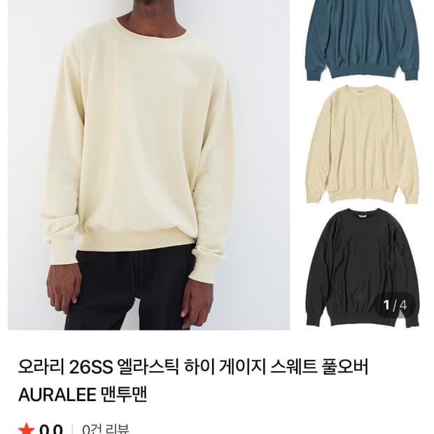 오라리 26SS 맨투맨 (구매가 33만)